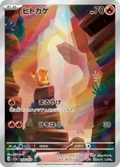 【ランクA】ヒトカゲ 【AR】 {168/165} [SV2a] ポケモンカード 【中古】のサムネイル