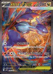 【ランクA】メガラティアスex(088/063 SAR) ポケモンカード【中古】のサムネイル