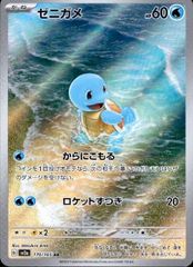 ゼニガメ 170/165 psa10相当 - メルカリ