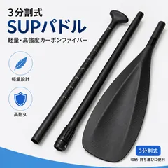 M O 2P/NS06 調整式フルカーボン SUPパドル 2026年最新】パドル カーボン supの人気アイテム - メルカリ