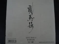 2026年最新】龍馬伝 boxの人気アイテム - メルカリ