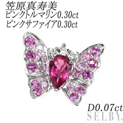 笠原真寿美 K18WG ピンクトルマリン ピンクサファイア ダイヤ ペンダントトップ 0.30ct PS0.30ct D0.07ct 蝶のサムネイル