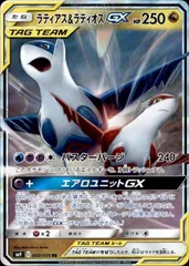 【ランクA】ラティアス&ラティオスGX(060/095 RR) ポケモンカード 【中古】のサムネイル