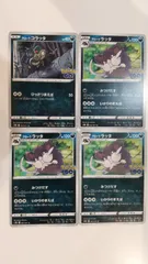ポケモンカード   ポケカ   アローラコラッタ   アローララッタ   ４枚   まとめ処分   S-175のサムネイル