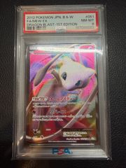 ポケカ ミュウEX 051/050 SR BW5 1ED PSA10 - メルカリ