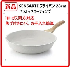 【新品・未使用】 SENSARTE 28cm フライパン IH ガス火対応 白 セラミックコート焦げにくい お手入れ簡単 フッ素不使用で安全安心 オール熱源対応 より良い熱伝導 460k03のサムネイル