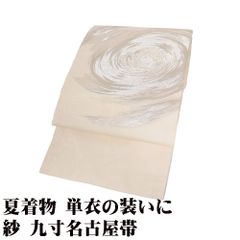春・夏・秋の【3シーズン】 単衣にも… 涼やかな【すくい織】 美品の