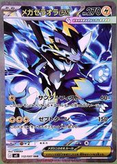 鈴*様 ポケモンカード メガゼラオラex SAR 112/081 - メルカリ