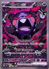 モルペコex SAR M 拡張パック アビスアイ キラ 115/081 - メルカリ