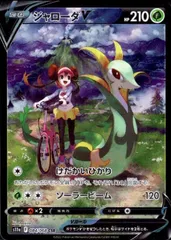 【ランクA-】ジャローダV(084/068 CSR) ポケモンカード 【中古】のサムネイル