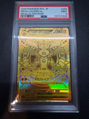 ポケモンカード メガルカリオex MUR PSA9 - メルカリ