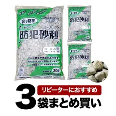 【3袋セット】防犯砂利 20L ナチュラル 中粒 (15-22mm) こっこー ガラスから生まれた防犯砂利 70db ガーデニング 園芸 庭 敷石 砂利 防草 防犯対策 ※代引不可のサムネイル
