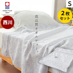 【2枚セット】西川 今治産 綿100％タオルケット シングル 新品【5S-RR82010002GY-2】のサムネイル