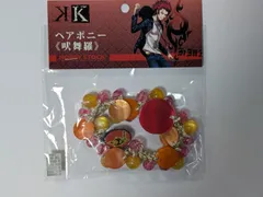K ヘアポニー 吠舞羅 グッズのサムネイル