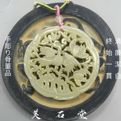 手彫り骨董品 翡翠軟玉 終始一貫 清廉潔白 鑑別書付き - メルカリ