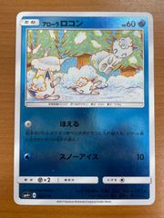 ポケモンカード アローラロコン GXバトルブースト SM4+ 022/114 - メルカリ