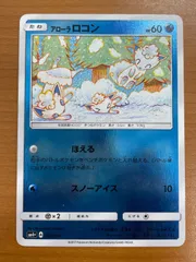 状態B アローラロコン 022/114 GXバトルブースト こみやトモカズ ポケカ ポケモン ポケモンカードゲームのサムネイル