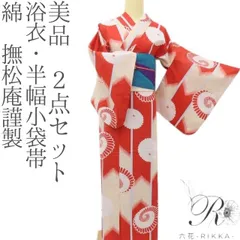 六花-RIKKA- 美品 綿 撫松庵謹製❀視線、独占！一歩先行く、レトロ×モード❀浴衣・半幅小袋帯 ２点セット A5620-のサムネイル