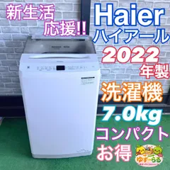 ハイアール Haier 洗濯機 2022年製 7kg 縦型洗濯機 7キロ ホワイト 白 人気 格安 お得 格安 新生活 一人暮らし カップル 同棲 コンパクト シンプル 高機能 高年式 人気 買い替え JW-U70A E125のサムネイル