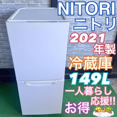 ⭐️NITORI⭐️冷凍冷蔵庫 2023年 140L❗️大阪市近郊配送無料 - メルカリ