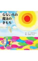 笑って歩こう無敵の人生 斎藤一人／芦川政夫 - メルカリ
