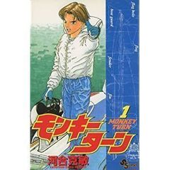 超激レア・良品・初版】モーレツ先生 全1巻 牧村和美 チャンピオン