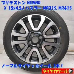 ◆配送先指定あり◆ ＜ノーマル x ホイール 1本＞ 165/60R15 ブリヂストン '26年製 100% 15x4.5J ハスラー MR31S MR41S 純正 4H -100    中古  ～本州・四国は送料無料～のサムネイル