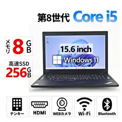 LENOVO レノボ THINKPAD L580 SSD256GB メモリ8GB Core i5 Windows 11 Pro 中古  中古パソコン ノートパソコン ノート PCのサムネイル