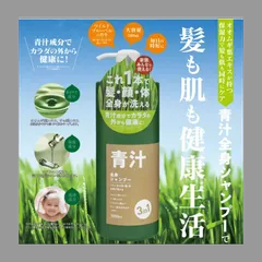 【送料込み】青汁全身シャンプー 1L 大容量1000ml 国産 3in1シャンプー [青汁成分の全身シャンプー] シャンプー ボディソープ 洗顔 髪 顔 体 日本製 大 容量のサムネイル