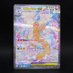 2026年最新】メガカイリューsarの人気アイテム - メルカリ