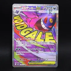 2026年最新】メガゲンガーex maの人気アイテム - メルカリ
