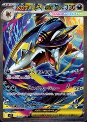 メガジガルデex SAR 113/080 M3 センタリング良好 - メルカリ