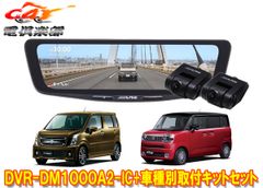 車載リアモニター 14インチ ドンキホーテ 情熱価格 カーモニ ミラー