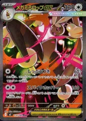 2026年最新】メガミミロップex SARの人気アイテム - メルカリ