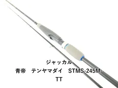ジャッカル 青帝　テンヤマダイ　STMS-245M-TT (04-9407110001)のサムネイル