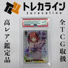 2026年最新】ヴァイスシュヴァルツ サイン psa10 二乃の人気アイテム