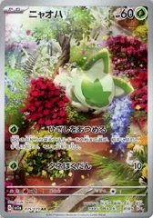 【中古】 ポケモンカードゲーム ニャオハ SV1A SV1A 075/073 ARのサムネイル