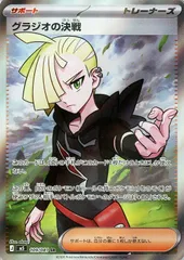 【中古】 ポケモンカードゲーム グラジオの決戦 M5 M5 109/081 SRのサムネイル