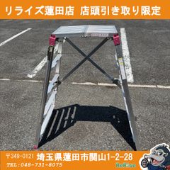 店頭引取限定】ハセガワ DSK-18S 可搬式作業台 お立ち台伸縮タイプ 
