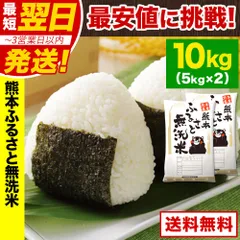【速攻出荷★洗わず炊ける！】令和7年産 米 熊本県産 ブレンド ふるさと 無洗米 10kg  (5kg×2袋)   送料無料 精米 熊本県産ふるさと無洗米 非常食 保存食 こめ コメ kome ご当地風土 《1-5営業日以内に発送(土日祝除く)》のサムネイル