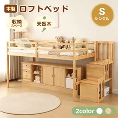 ロフトベッド 木製 ベッド ロフト システムベッド 子供ベッド シングル ロフトベッド ロータイプ ウッド 階段 北欧風 子供部屋 送料無料 耐震 新作のサムネイル