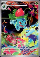 ランクS】メガメガニウムex(761/742 SAR) ポケモンカード【中古