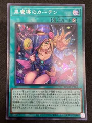 0088 黒魔道のカーテン シークレットレア TOCH-JP003 - メルカリ