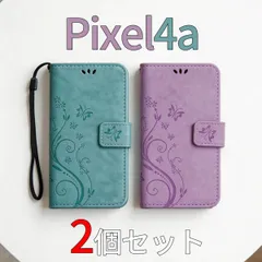 【 処分 2個セット 】 PIXEL4a ピクセル4a ケース 手帳型 おしゃれ カバー かわいい スマホカバー 蝶 バタフライ 花 緑 グリーン パープル 紫のサムネイル