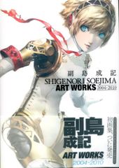 副島成記 ART WORKS 2004-2010 初画集 ペルソナ3 アトラス - メルカリ