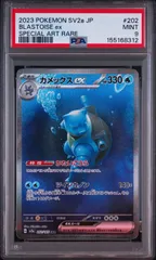 【PSA9】 カメックスex SAR ポケモンカード151のサムネイル