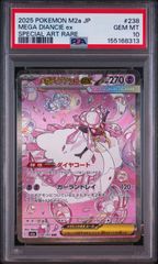 キチキギスex SAR PSA10 244/193 M2a メガドリームex - メルカリ