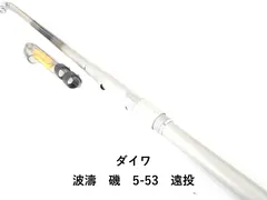 ダイワ 波濤　磯　5-53　遠投 (04-9406100029)のサムネイル