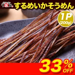 🦑 するめそうめん 200g　スルメ　するめソーメン　素麺　いかそうめん　珍味【甲羅組】【祖の食庵】のサムネイル