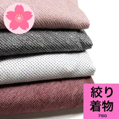絞り 浴衣 4枚セット 正絹 着物まとめ売り【7160】同梱購入歓迎 リメイク用 着付け練習用のサムネイル